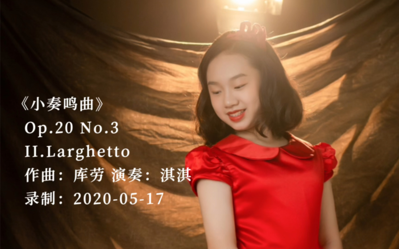 [图]《小奏鸣曲》Op.20 No.3/II.Larghetto 选自《小奏鸣曲集》作曲：库劳 演奏：淇淇 指导老师：徐念枷(录制：2020-05-17)