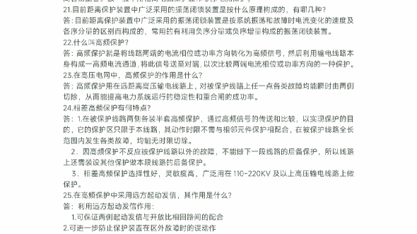 国家电网公司招聘电气专业面试题库哔哩哔哩bilibili