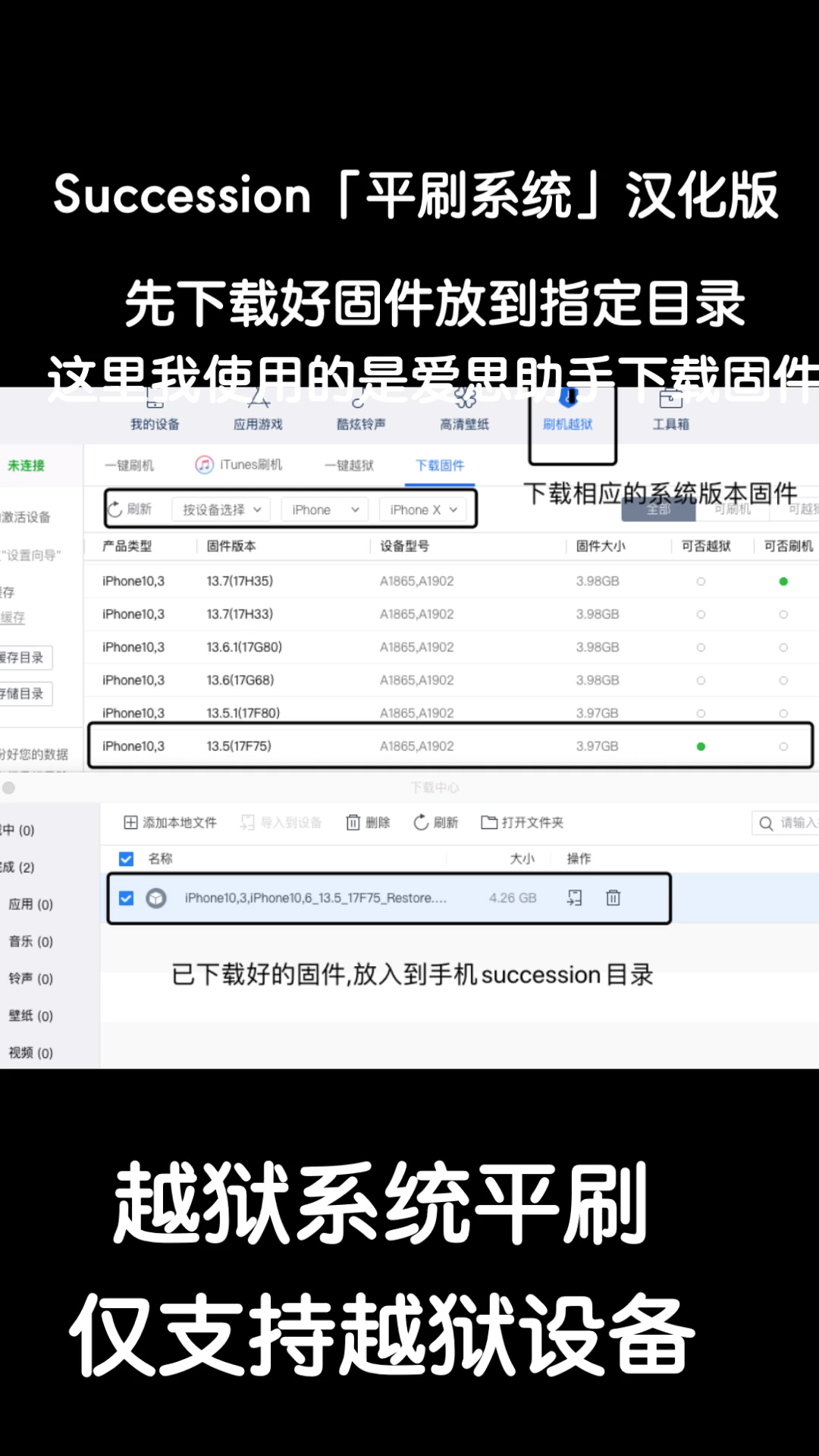 ios越狱插件 Succession「哔哩哔哩bilibili