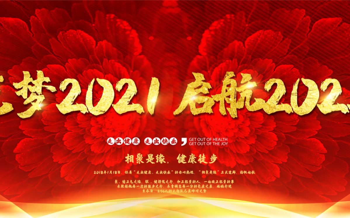 “筑梦2021ⷮŠ启航2022”相聚是缘第四届迎春主题晚会哔哩哔哩bilibili