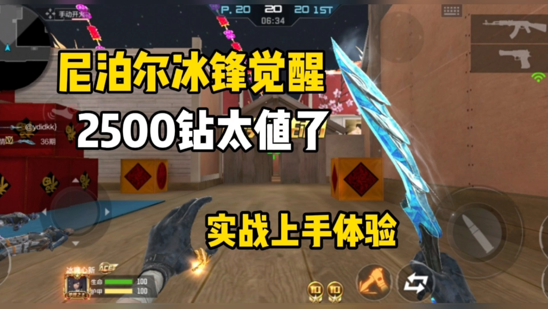 尼泊尔冰锋觉醒值得花2500钻?实战手感完胜其它尼泊尔