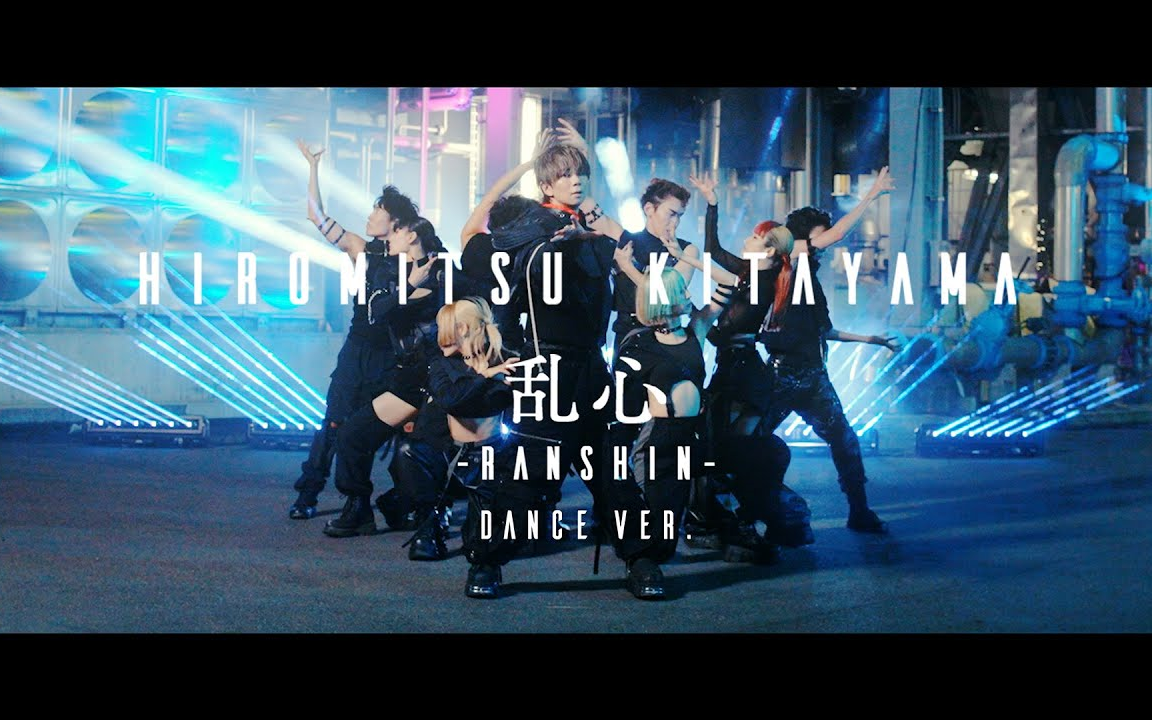 【北山宏光】「乱心RANSHIN」Dance MV ver.哔哩哔哩bilibili