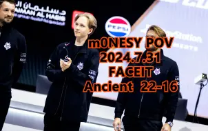 Download Video: 【CS2】m0NESY POV 2024.7.31 FACEIT