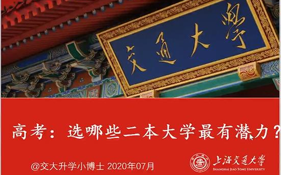 【高考志愿】2020高考填志愿,普通二本的分数怎么选好大学和专业哔哩哔哩bilibili