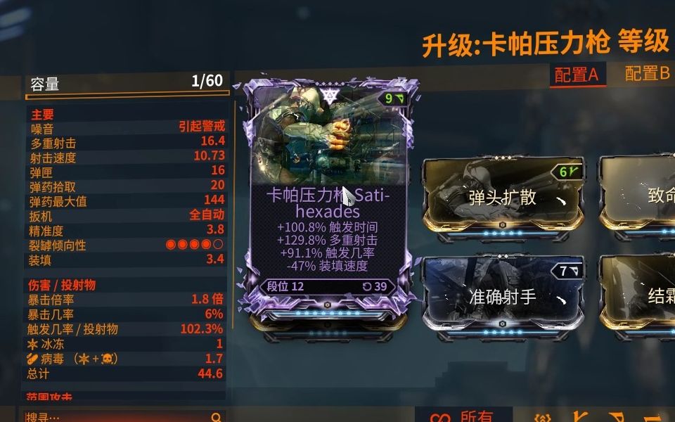 warframe卡帕压力枪测异况测试网络游戏热门视频