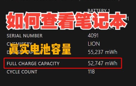 如何查看笔记本电池健康程度?【绿联】哔哩哔哩bilibili