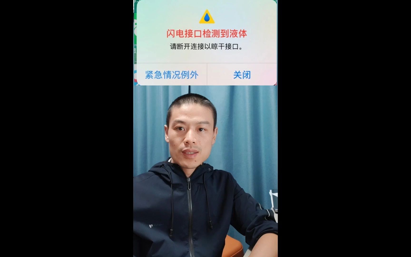 一招解决苹果手机充电时显示闪电接口检测到液体,请断开连接以晾干接口故障问题。