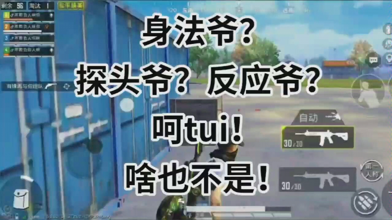 活动作品身法爷探头爷反应爷