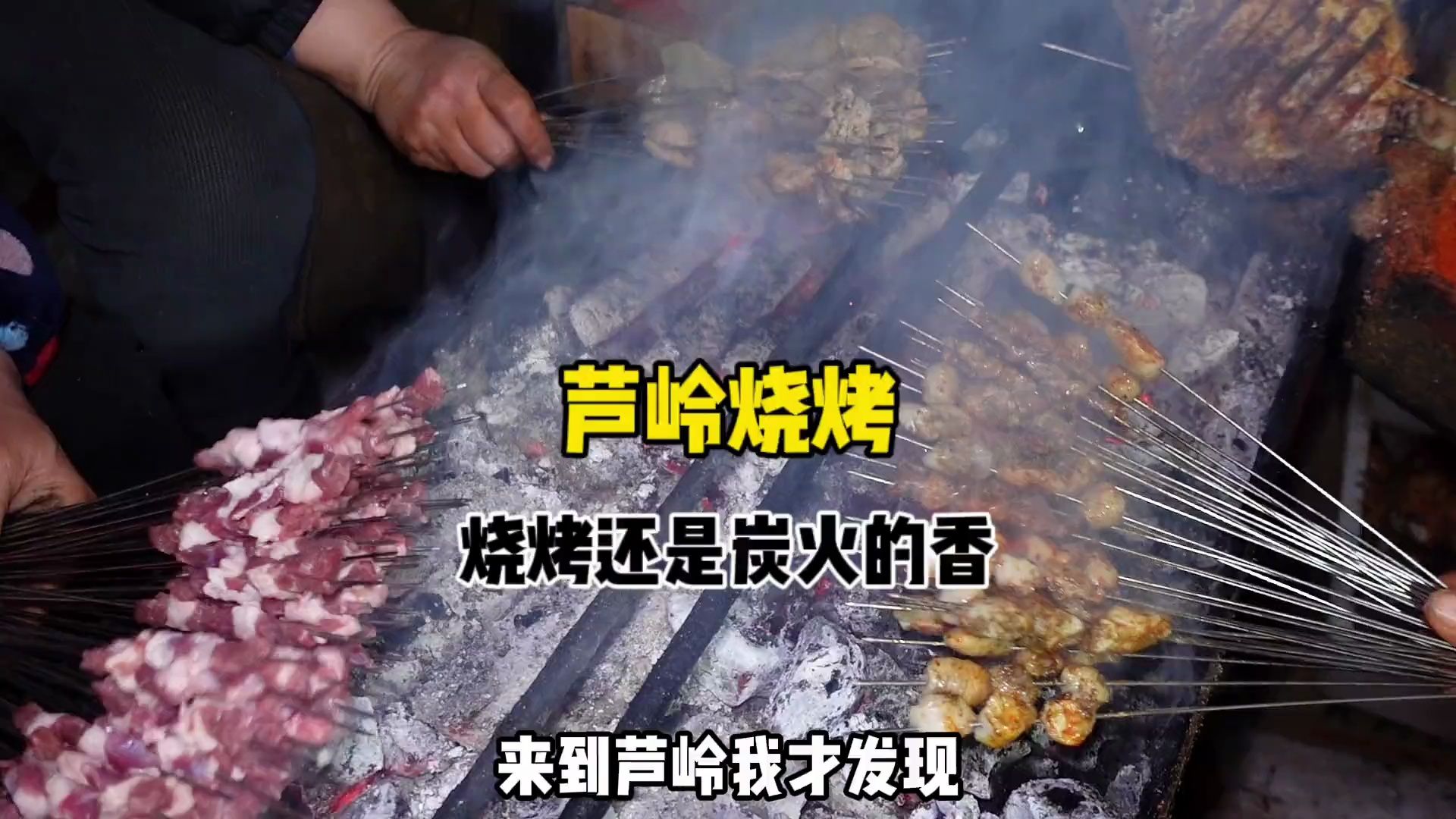 [图]芦岭镇上的烧烤十元8串的烧烤.烤羊肉.羊球，鲳鱼.真的香