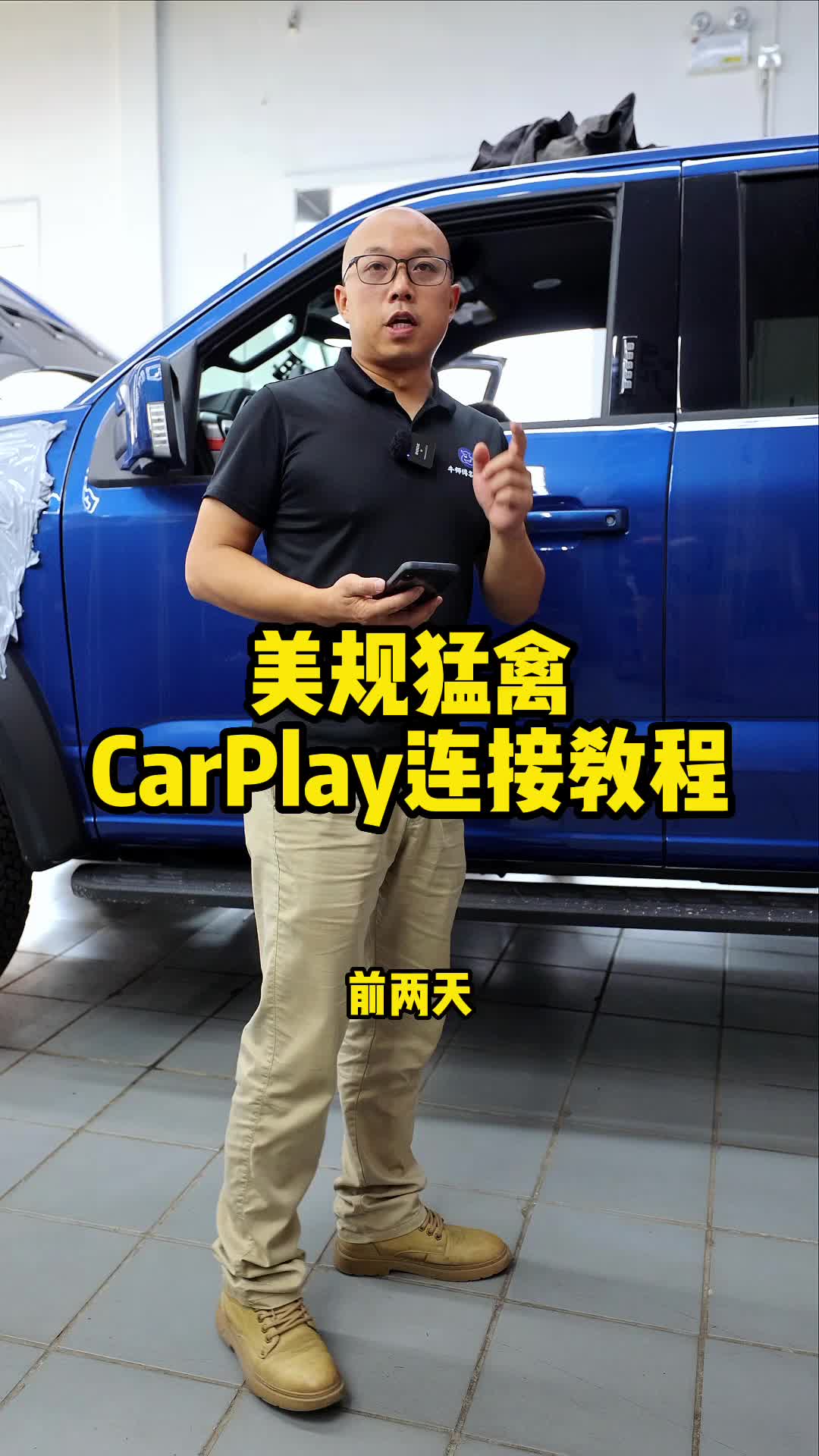 美规猛禽carplay连接教程哔哩哔哩bilibili