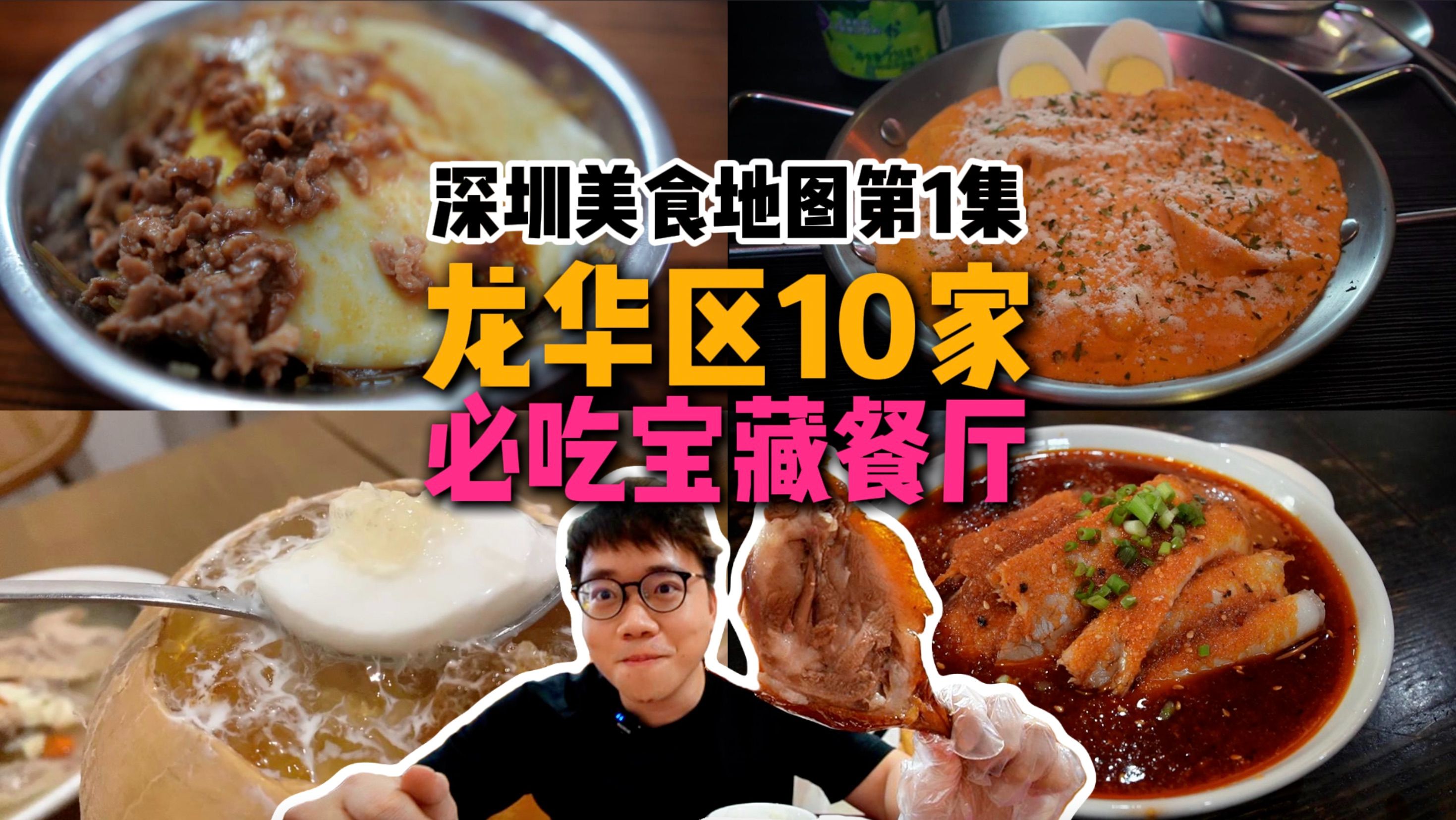 深圳美食地图第1站,盘点龙华10家必吃宝藏餐厅哔哩哔哩bilibili