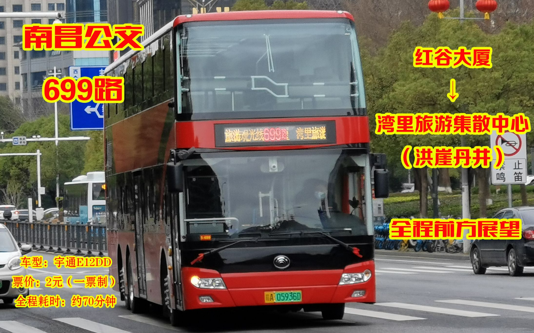 南昌699路双层巴士图片