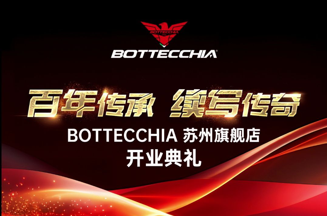 【百年传承 ⷠ续写传奇】Bottecchia 苏州旗舰店开业典礼  邀请函哔哩哔哩bilibili