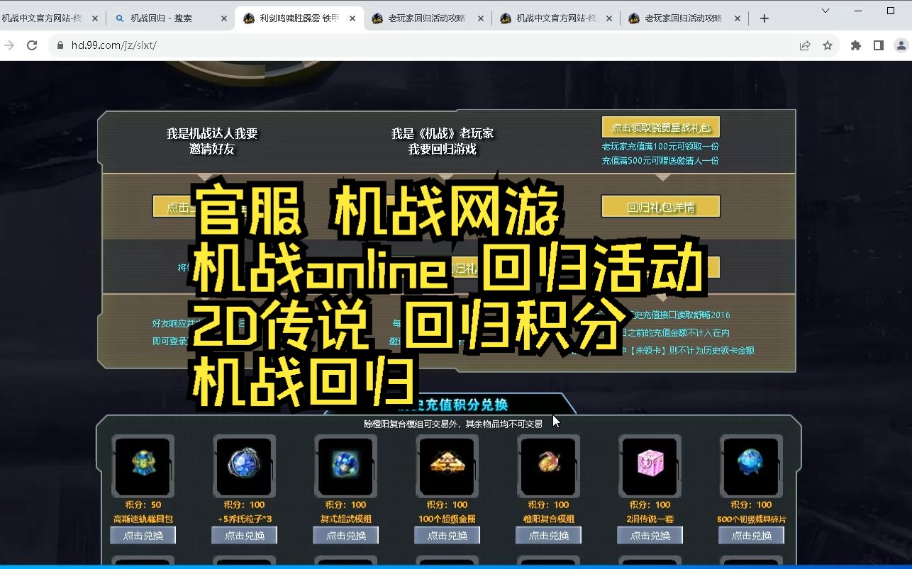 官服 机战网游 机战online 回归活动 2D传说 回归积分 机战回归网络游戏热门视频
