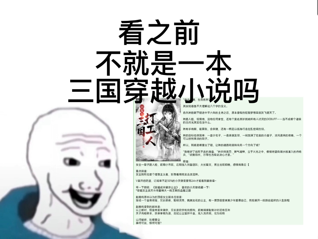 [图]2023最佳大女主小说！季汉粉狂喜！早安三国打工人！