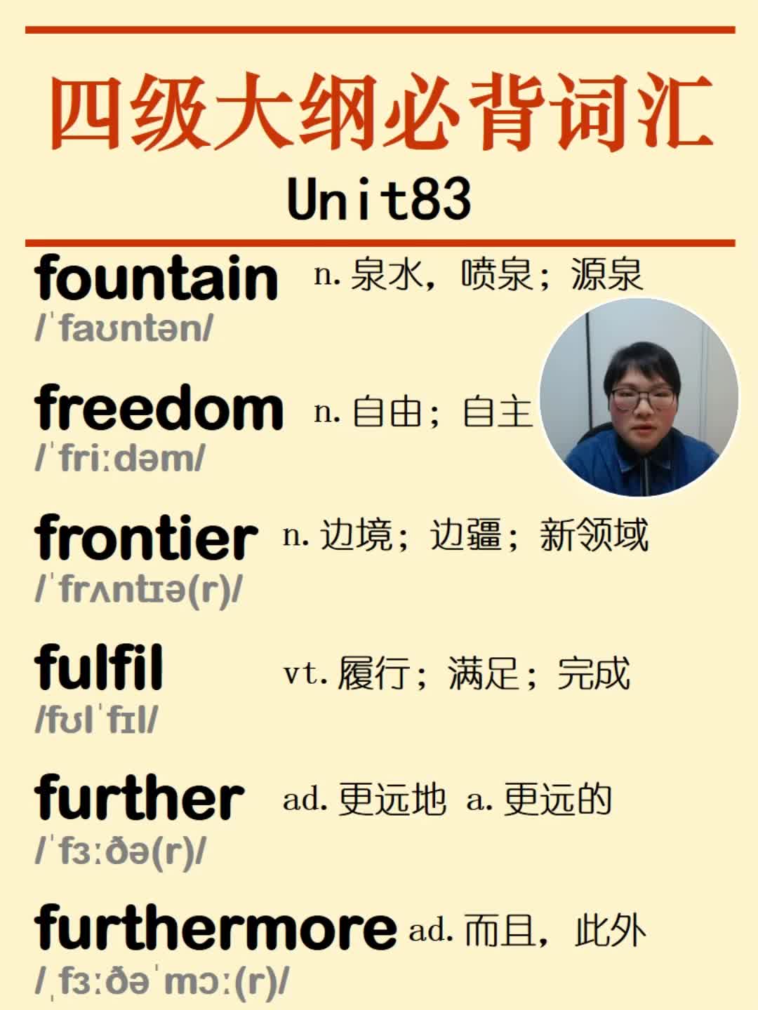 四级英语单词fountain freedom frontier fulfil further futhermore英语单词哔哩哔哩bilibili