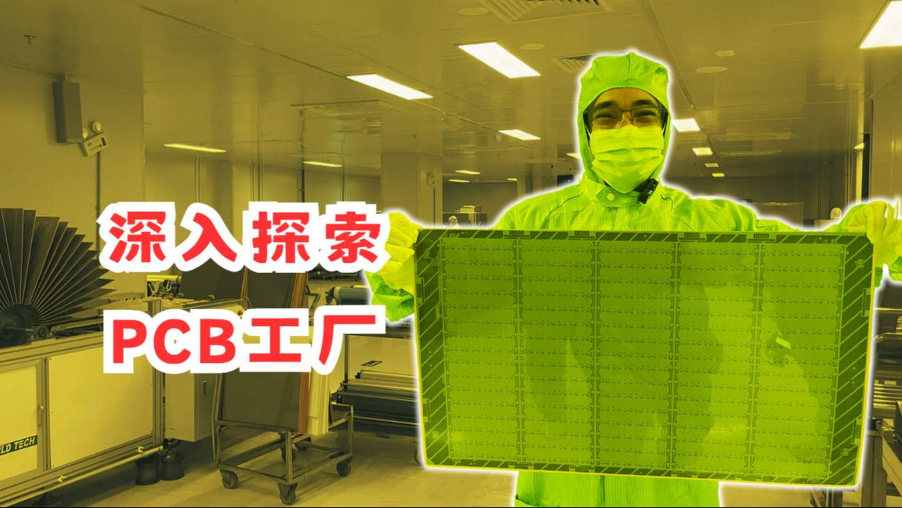 为什么大型科技公司不生产自己的PCB?哔哩哔哩bilibili