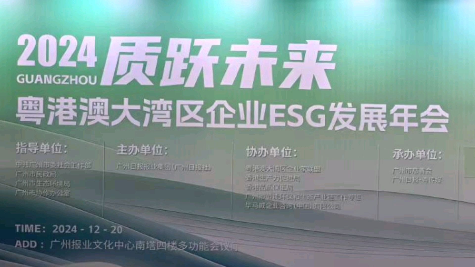 粤港澳大湾区企业ESG发展年会,新生活环保的公益摊位哔哩哔哩bilibili