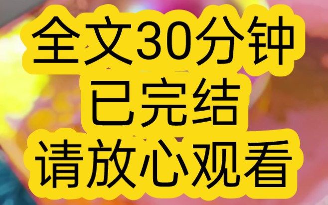 【完结文】穿成怀孕的恶毒女配,我摆烂了,你信不信我割你子宫,随你,我柔弱无骨的靠在沙发上语气懒懒哔哩哔哩bilibili