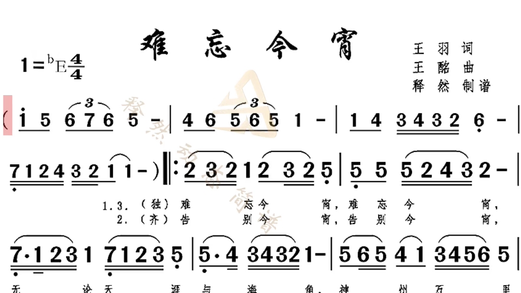 难忘今宵简谱演奏图片