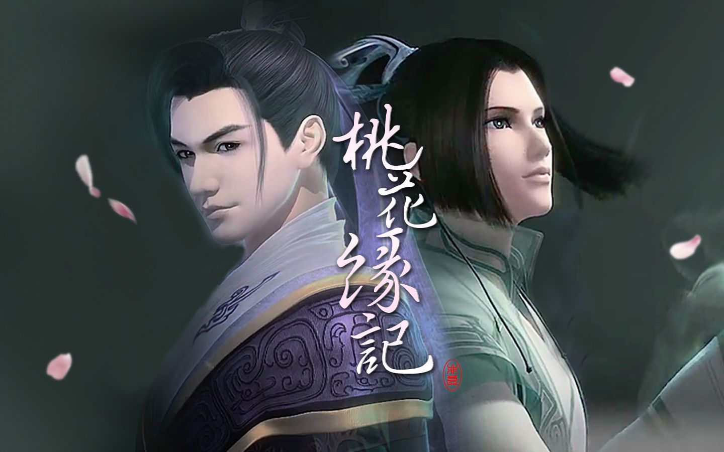 【非良】桃花缘记-最不应辜负并非风月_哔哩哔哩_bilibili