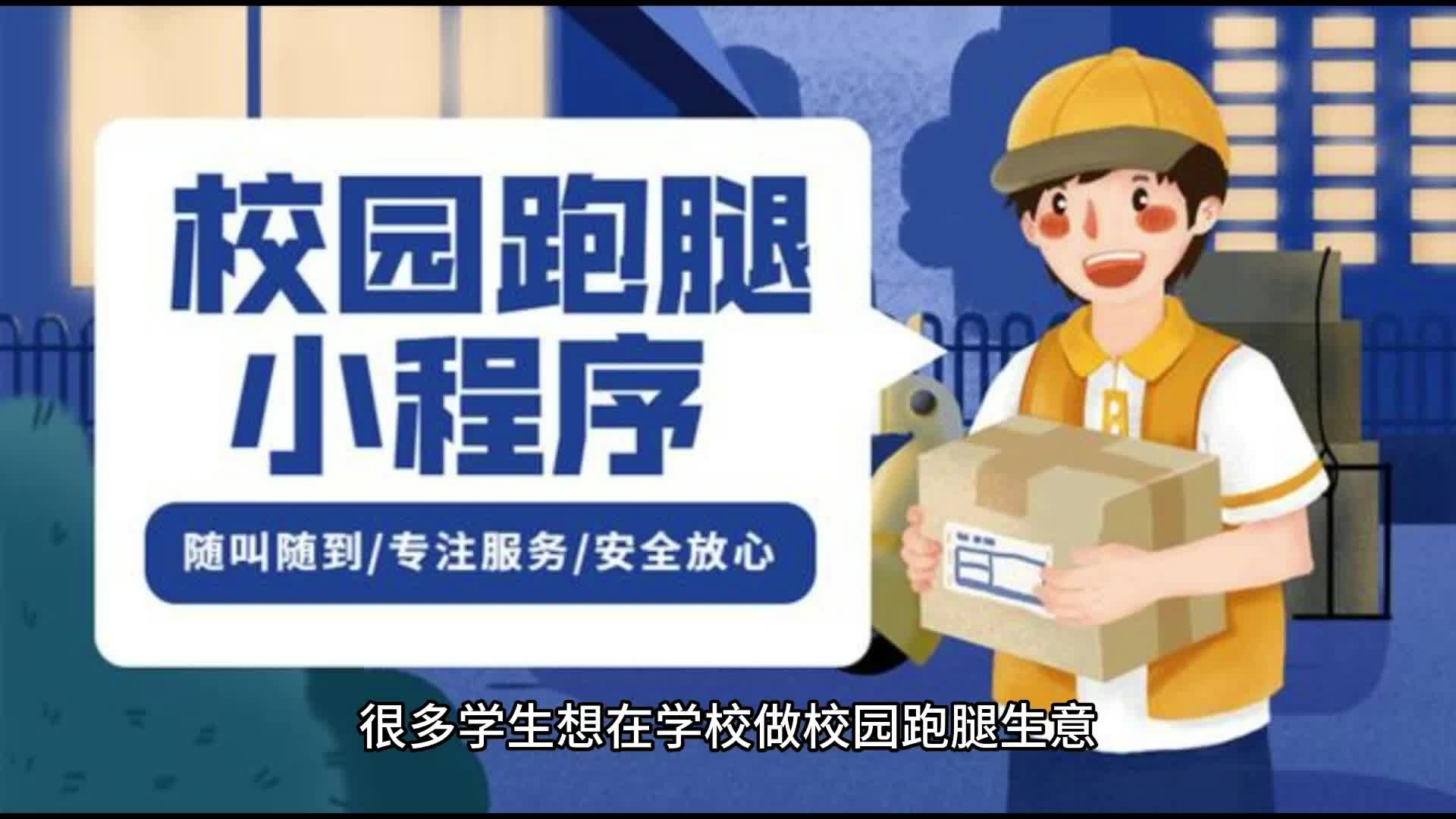 校园跑腿图片素材图片