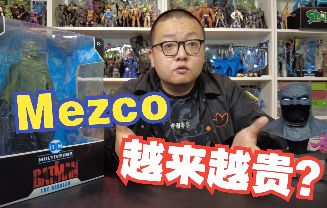 【一只鸡头extra】为什么蚂蚁mezco价格越来越贵,但是谁都没办法哔哩哔哩bilibili