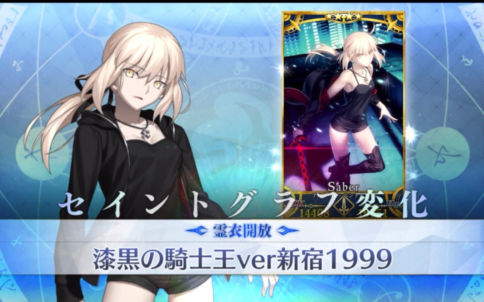 fgo灵衣兑换改二模组演示saber漆黑的骑士王ver新宿1999cv川澄绫子
