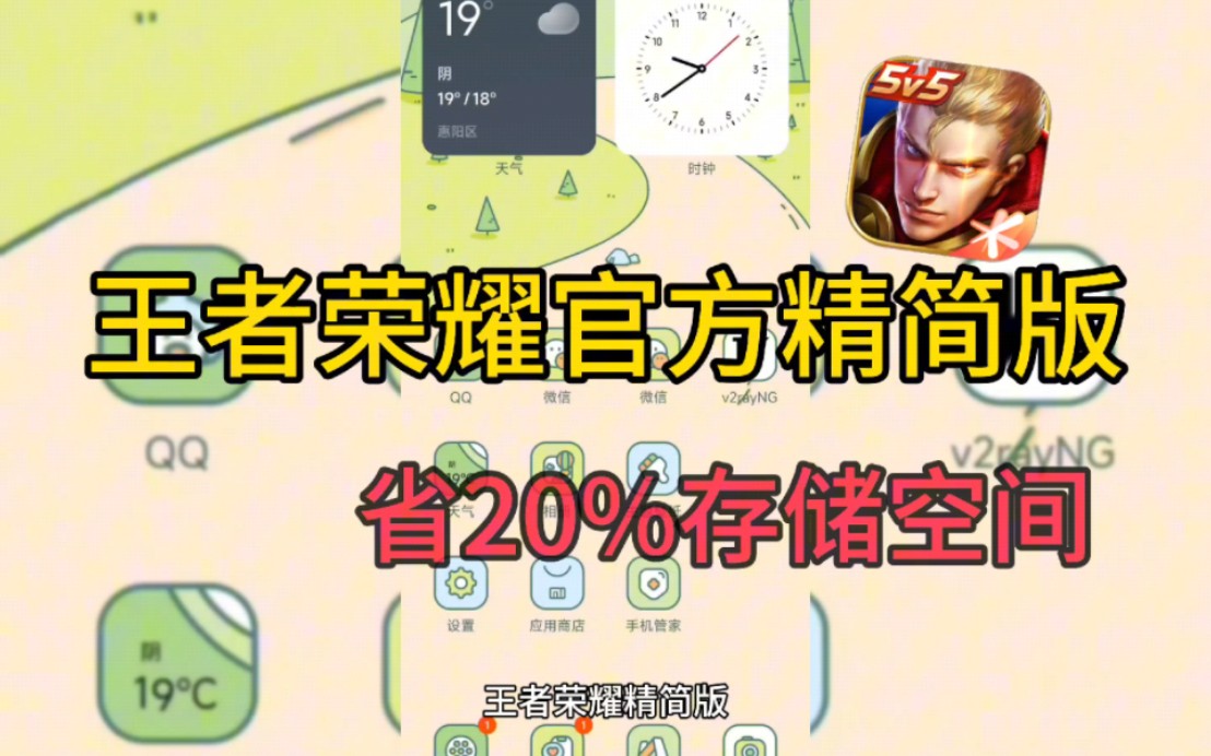 王者荣耀官方精简版,大幅度节省存储空间!哔哩哔哩bilibili