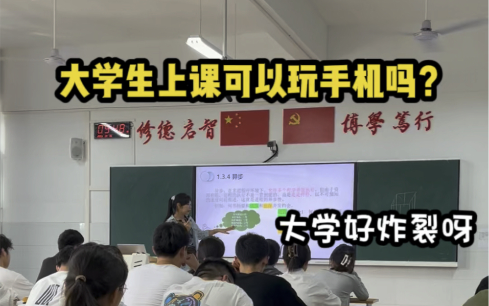 大学生上课可以玩手机吗?哔哩哔哩bilibili