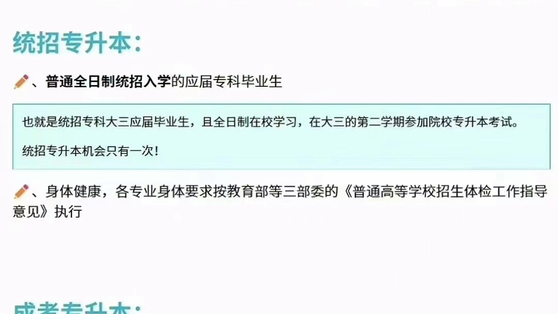 專升本考試,顧名思義,是指從專科升學到本科的考試考試形式,分為統招