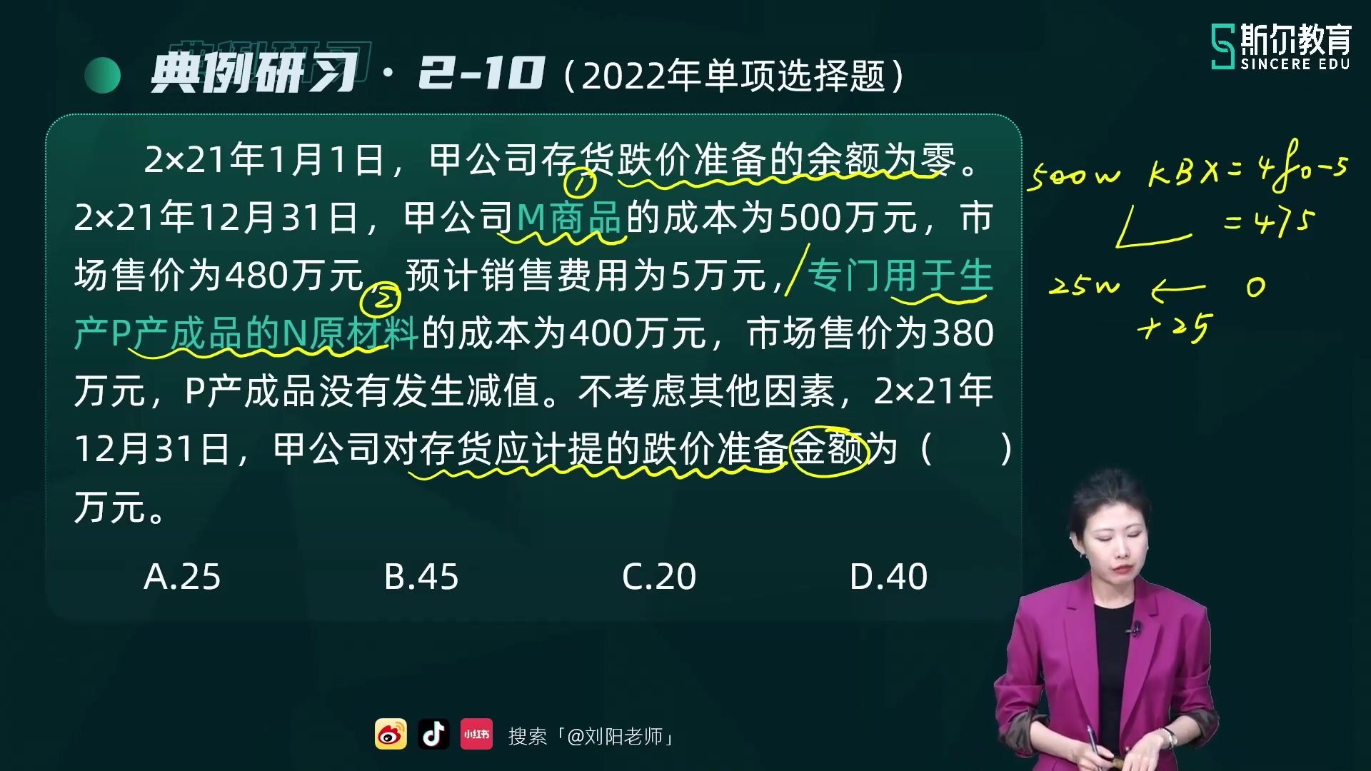 [图]2024中级会计师实务【刘阳】 2024中级会计网课 2024中级会计备考【完整版+讲义】