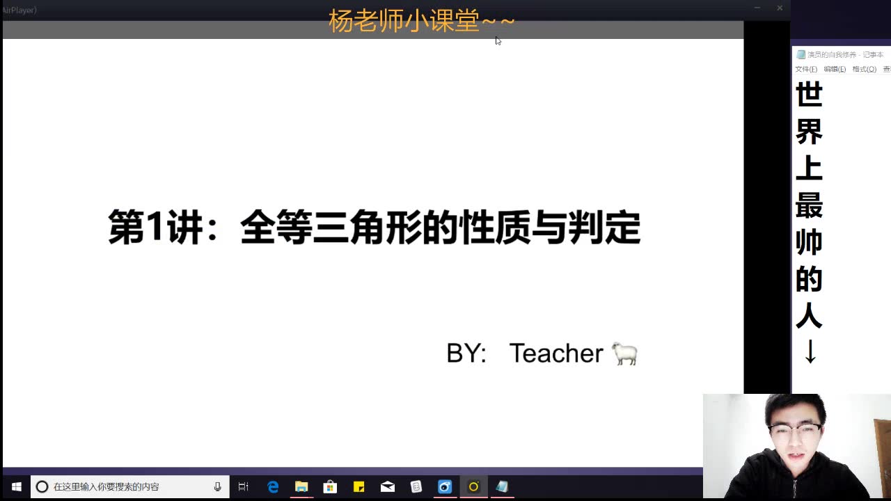 初中数学:全等三角形【杨志方老师】哔哩哔哩bilibili