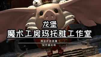 FF14】古代遗迹喀恩埋没圣堂_哔哩哔哩_bilibili