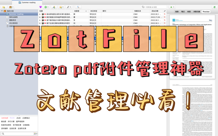 【ZotFile神器】Zotero 文献pdf附件管理、重命名、目录抓取哔哩哔哩bilibili