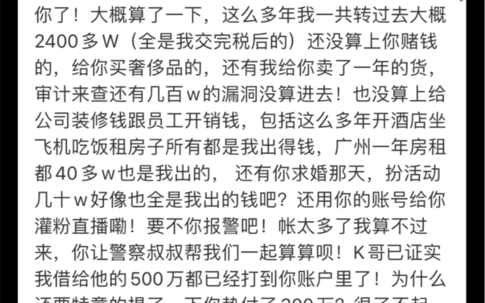 猫妹妹这么多年给前男友转的几千万