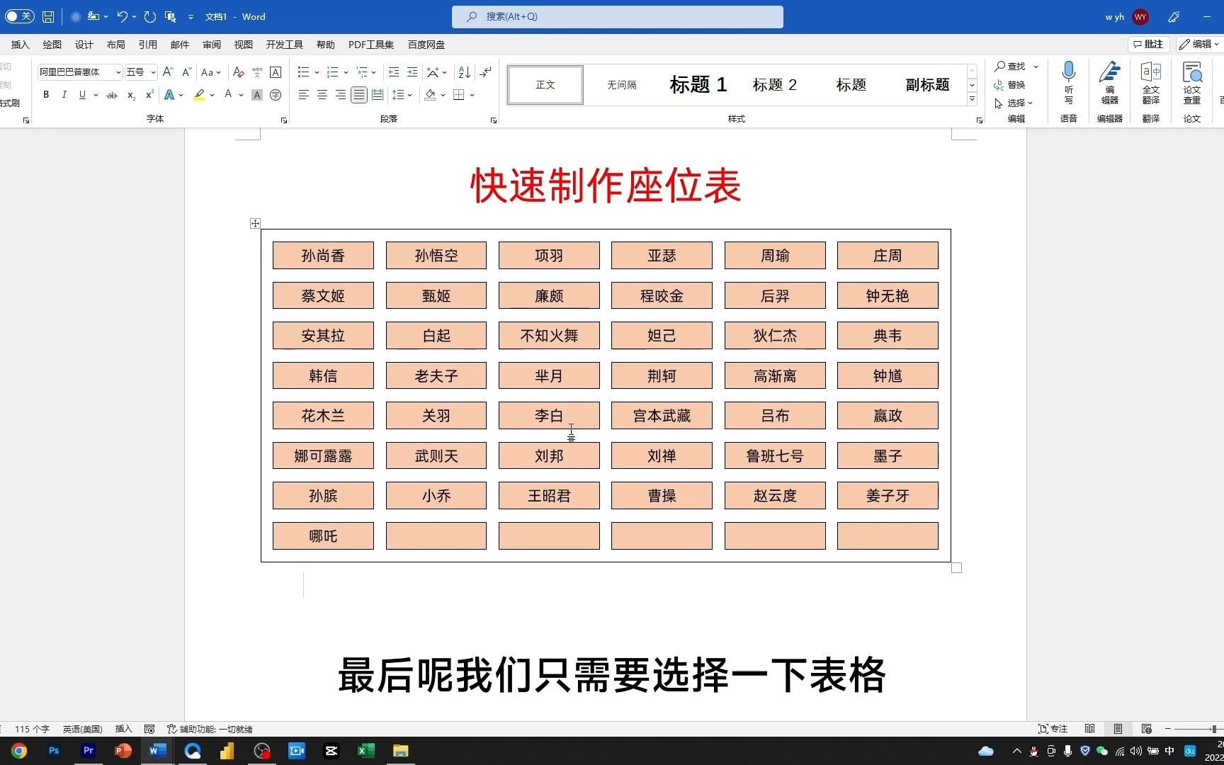 让文字自动变为表格,快速制作座位表!2分钟搞定1小时的工作量哔哩哔哩bilibili