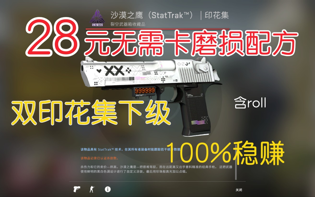 【csgo炼金】28元低成本,不卡磨损100%稳赚学生党配方.哔哩哔哩bilibili