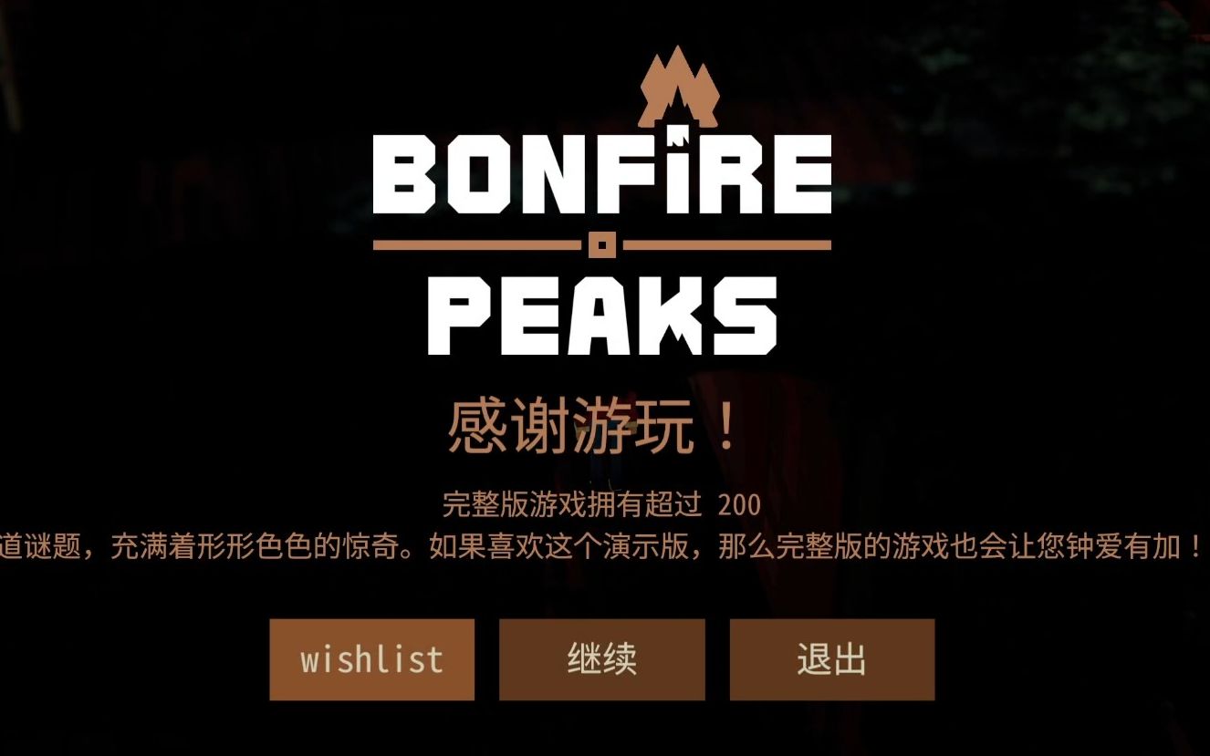 [图]PC《篝火山峰 Bonfire Peaks》 DEMO试玩