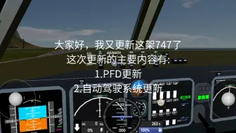 Download Video: [简单飞机]官网上Boeing 747-8i又被我魔改了（链接在简介）