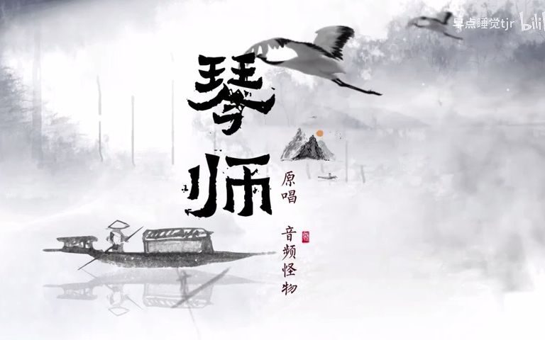 【千雨】琴师把悲欢谱作曲为你弹起哔哩哔哩bilibili