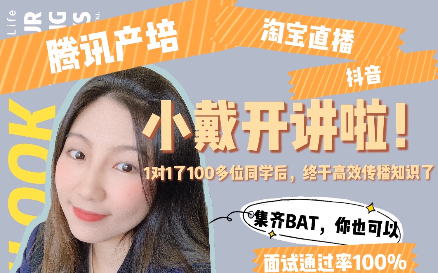 集齐BAT(腾讯产培淘宝直播抖音)+美国应届产品offer|面试中用到的产品思维框架总结哔哩哔哩bilibili