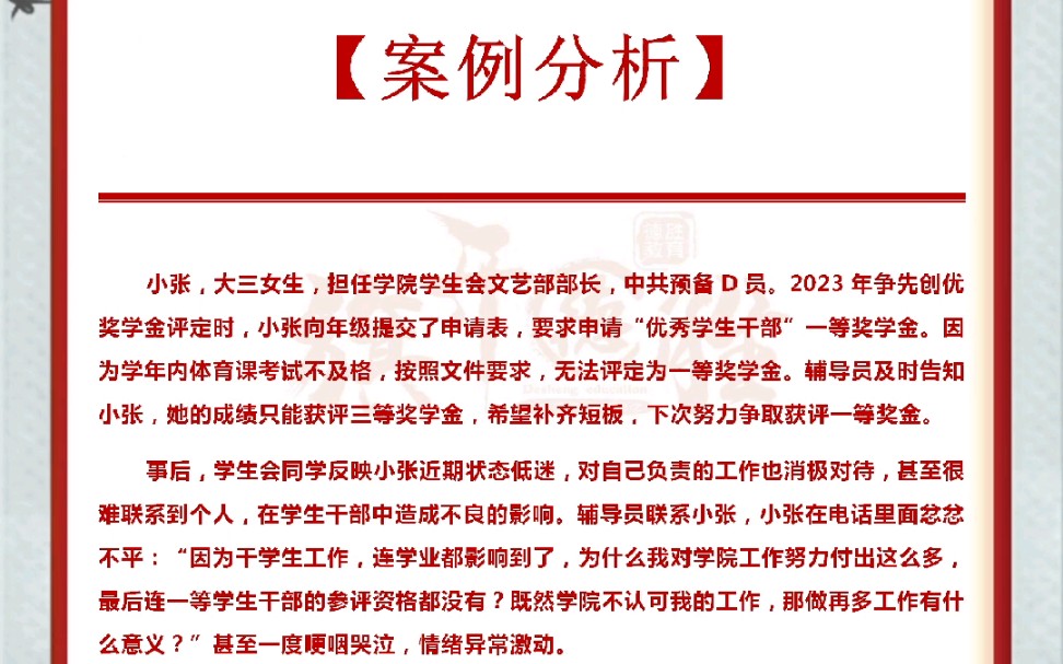 辅导员关于大学生奖(助)学金评奖评优的案例分析题精选哔哩哔哩bilibili