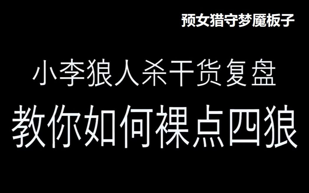 [图]虎牙godlie第一季第二期第一局复盘（下）