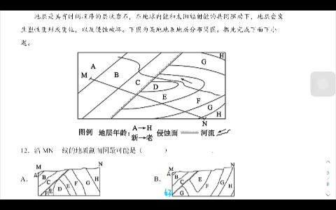 [图]高三地理限时训练一12～13