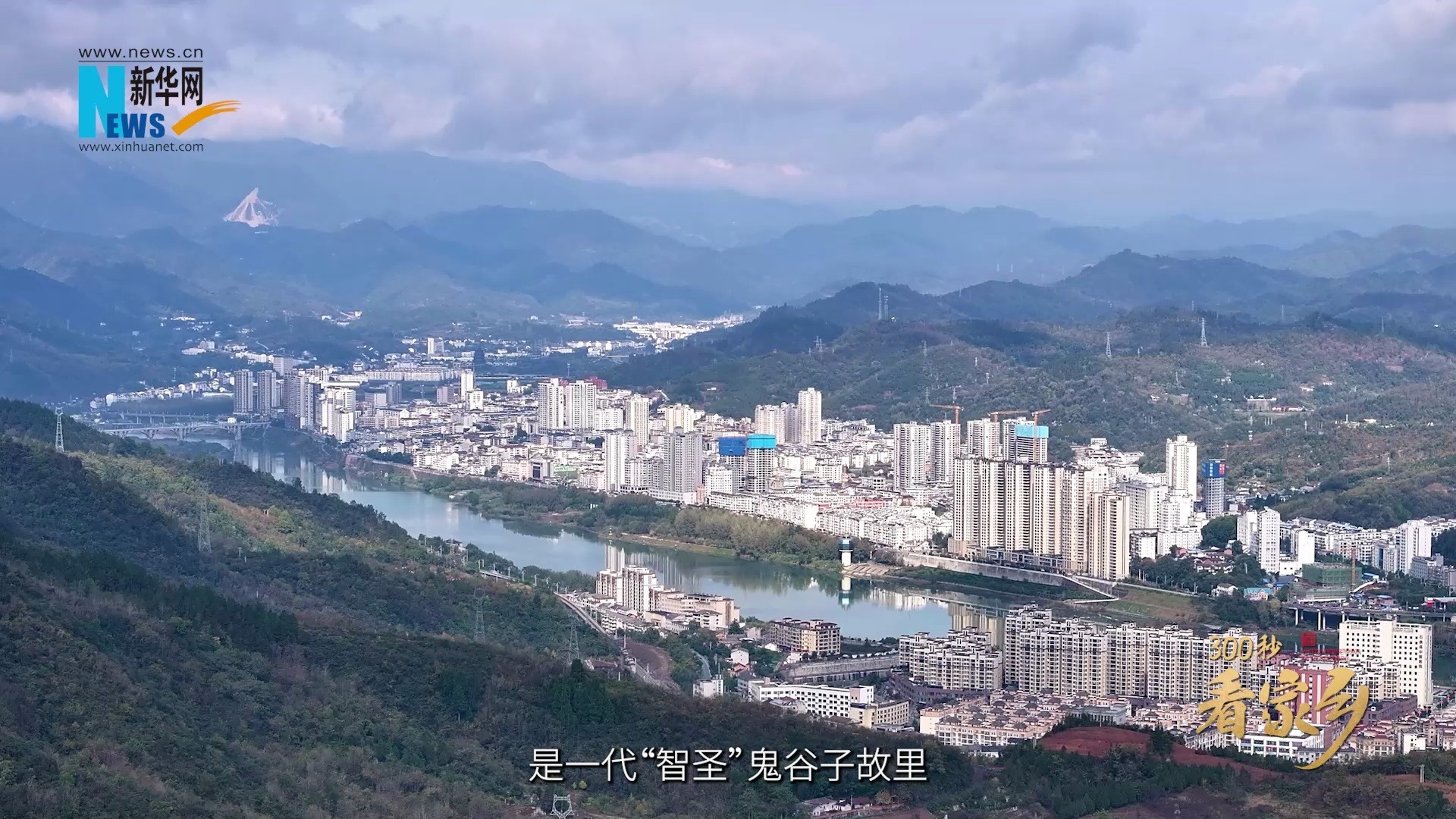 《300秒看家乡》陕西省安康市石泉县:秦巴山水石泉十美