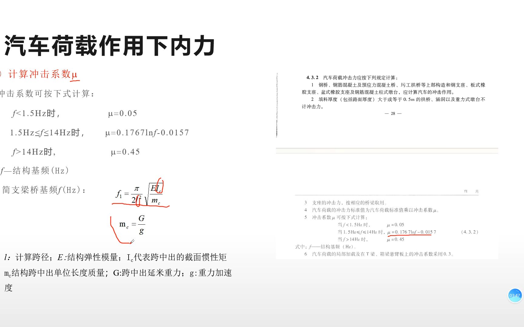 桥梁毕业设计—活载内力计算哔哩哔哩bilibili