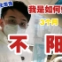 援沪医生：我是如何做到在这3个月不感染新冠病毒，冲进决赛圈！（一） 持续更新！