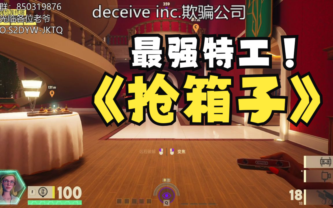 【欺骗公司deceive inc.】如何成为一个优秀伏地魔(bushi)单机游戏热门视频