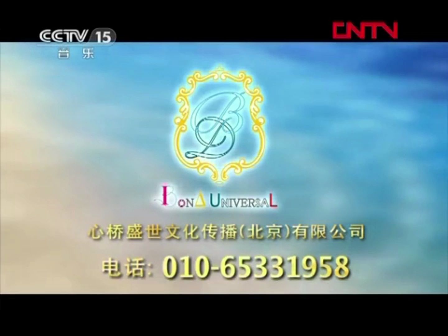 【广播电视】CCTV15《CCTV音乐厅》OP+间场广告两则(2012.1.3)哔哩哔哩bilibili